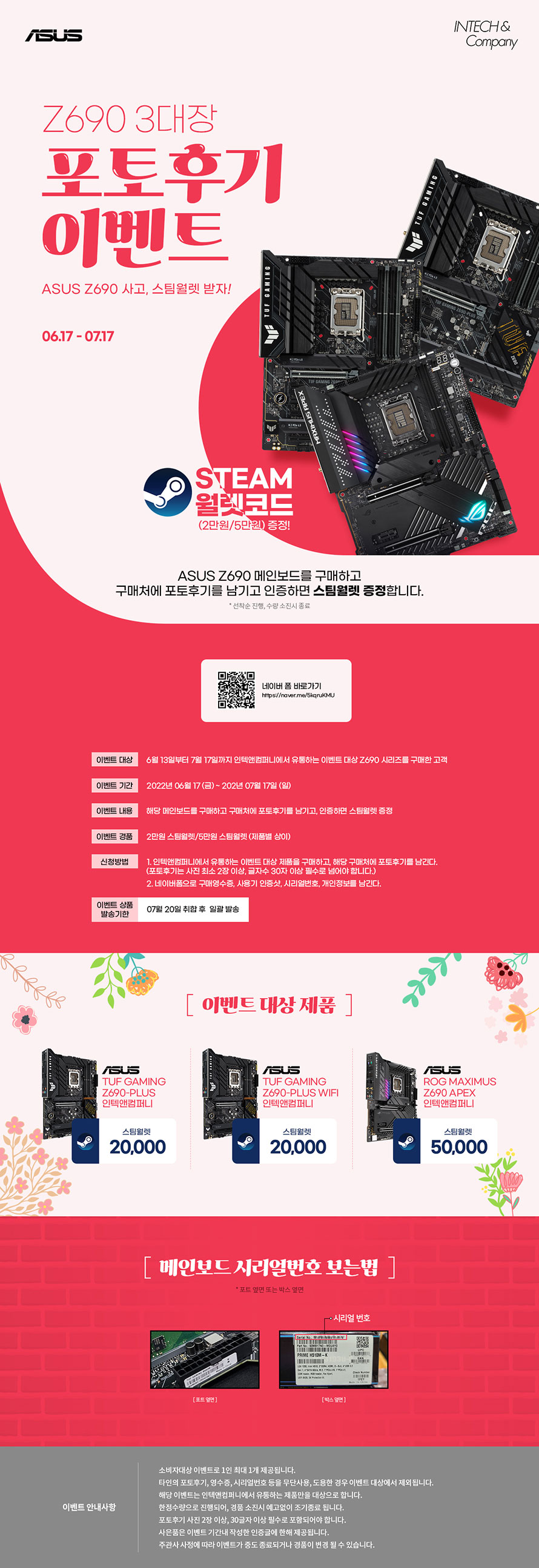 공지사항 - INTECH&Company